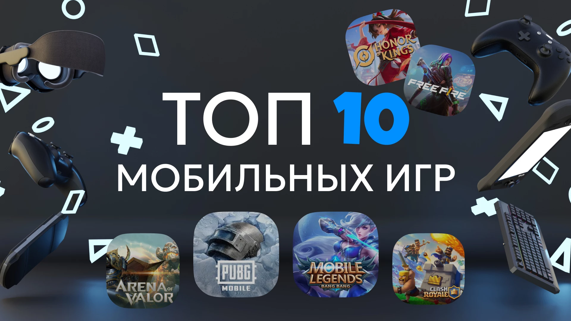 Топ-10 самых популярных мобильных киберспортивных игр в 2024 году