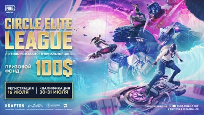 Circle Elite League: Легенды рождаются в финальной зоне