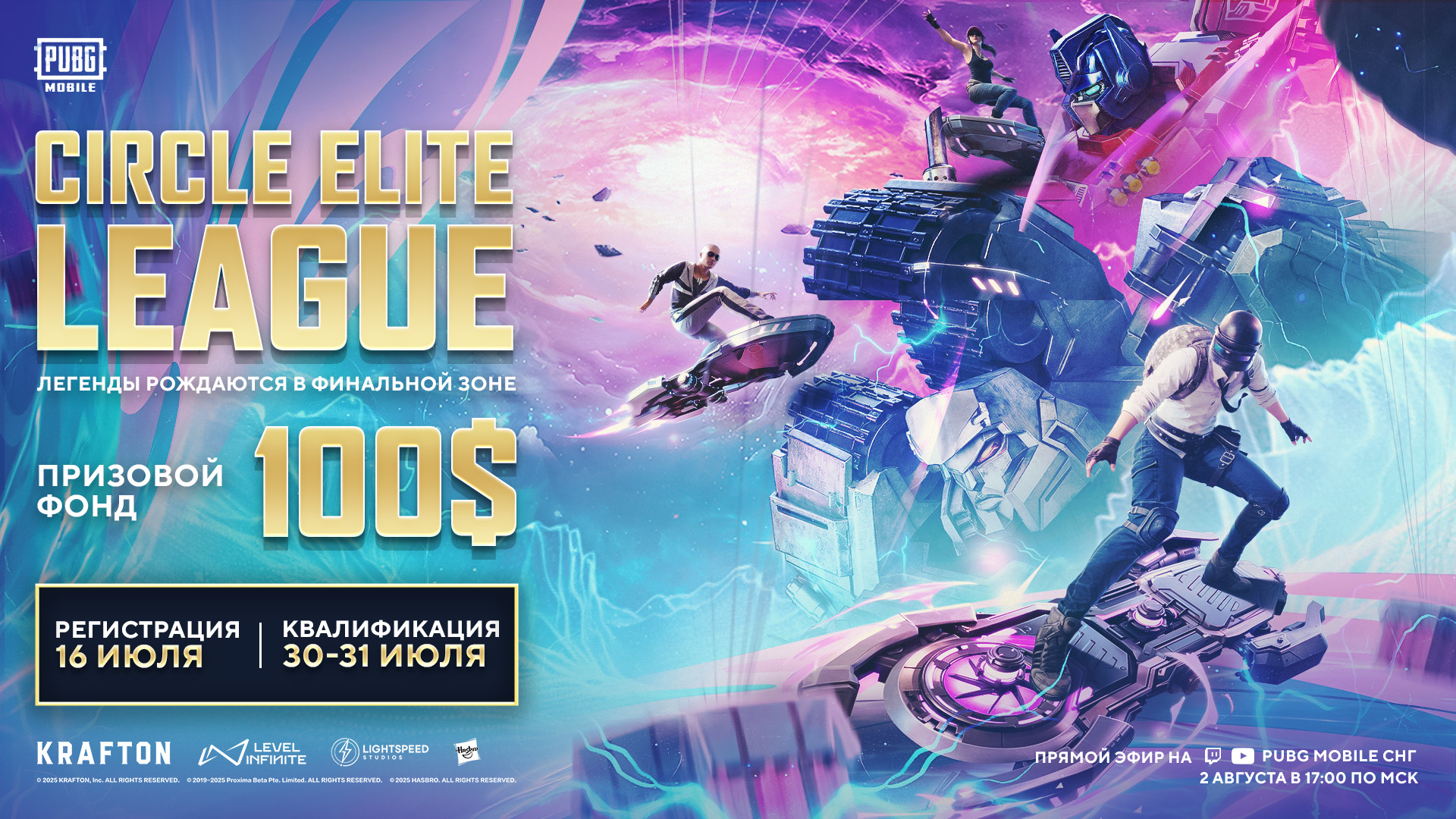 Circle Elite League: Легенды рождаются в финальной зоне