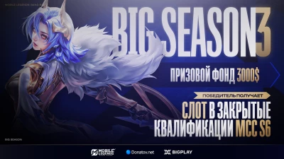 BIG SEASON #3