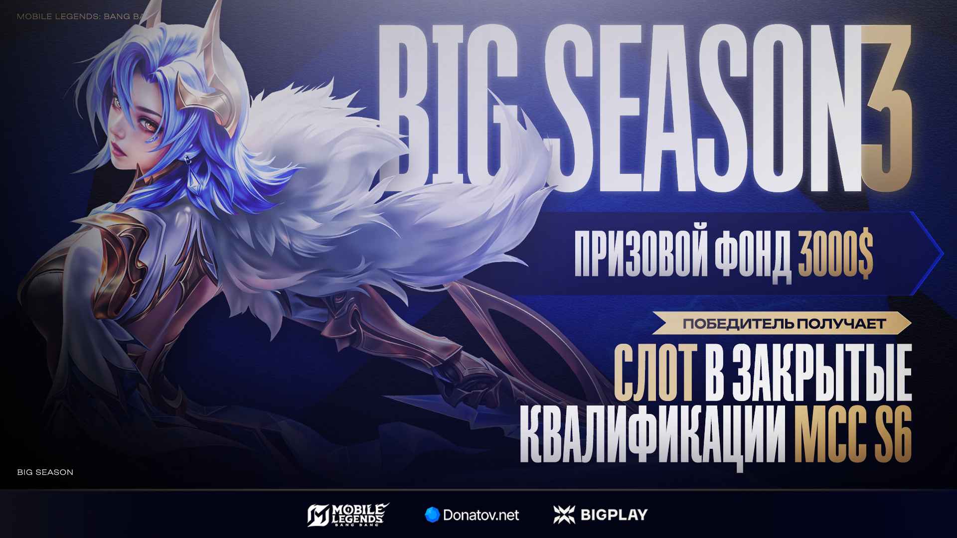 BIG SEASON #3