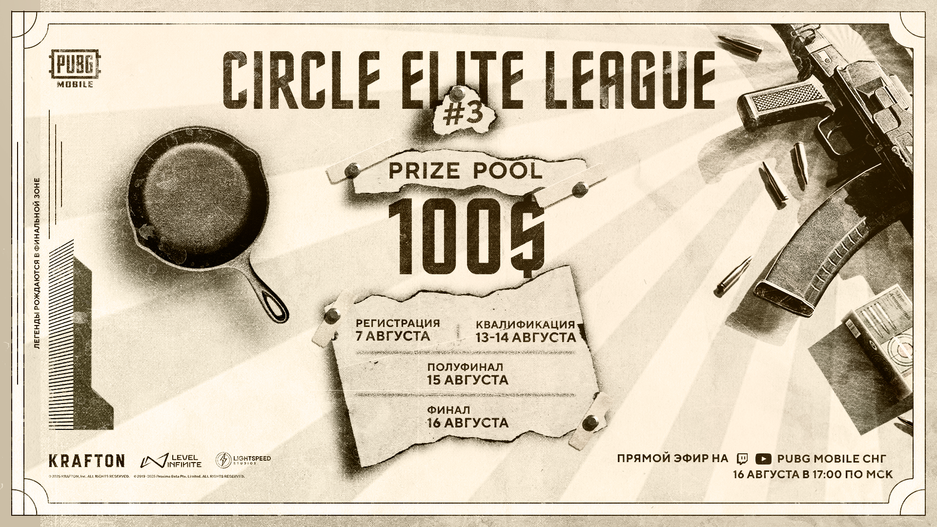 Circle Elite League №3: Легенды рождаются в финальной зоне