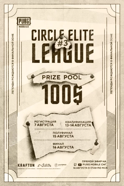 Circle Elite League №3: Легенды рождаются в финальной зоне