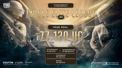 Турнир Circle Elite League №4: Легенды рождаются в финальной зоне по pubg mobile, формат squad, призовой фонд 77.120 UC, старт 27 Август