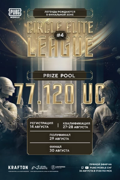 Турнир Circle Elite League №4: Легенды рождаются в финальной зоне по pubg mobile,
               формат squad, призовой фонд 77.120 UC,
                старт 27 Август