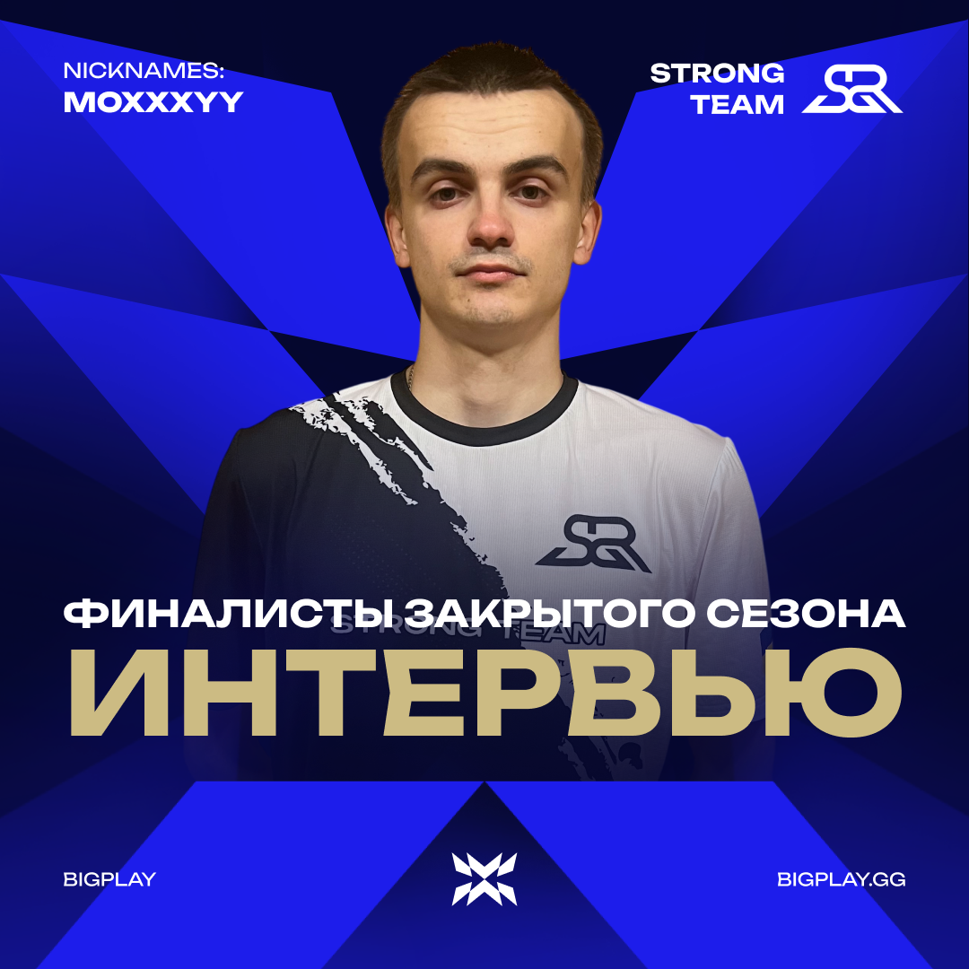 «Я бы не хотел пересекаться с составом 27 GX.» — MOXXXYY