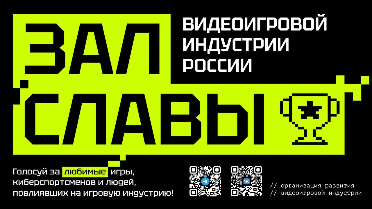 Голосование за новых победителей Зала Славы видеоигровой индустрии стартовало!