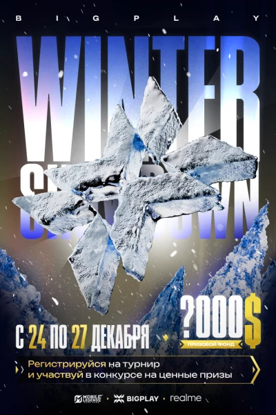 Турнир BIGPLAY WINTER SHOWDOWN по MLBB,
               формат MLBB 5x5, призовой фонд 150$ + СЛОТ НА ШОУ-МАТЧ, 10.000 АЛМАЗОВ,
                старт 24 Декабрь