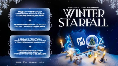 Турнир WINTER STARFALL по MLBB, формат MLBB 5x5, призовой фонд 2000$, старт 24 Декабрь