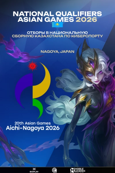 Турнир 20th ASIAN GAMES 2026 - Квалификация Казахстан по MLBB,
               формат MLBB 5x5, призовой фонд Слот на 20th Asian Games 2026,
                старт 3 Февраль
