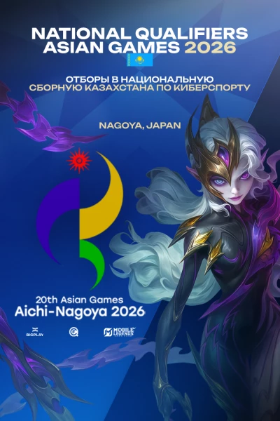 Турнир 20th ASIAN GAMES 2026 - Квалификация Казахстан по MLBB,
               формат MLBB 5x5, призовой фонд Слот на 20th Asian Games 2026,
                старт 3 Февраль