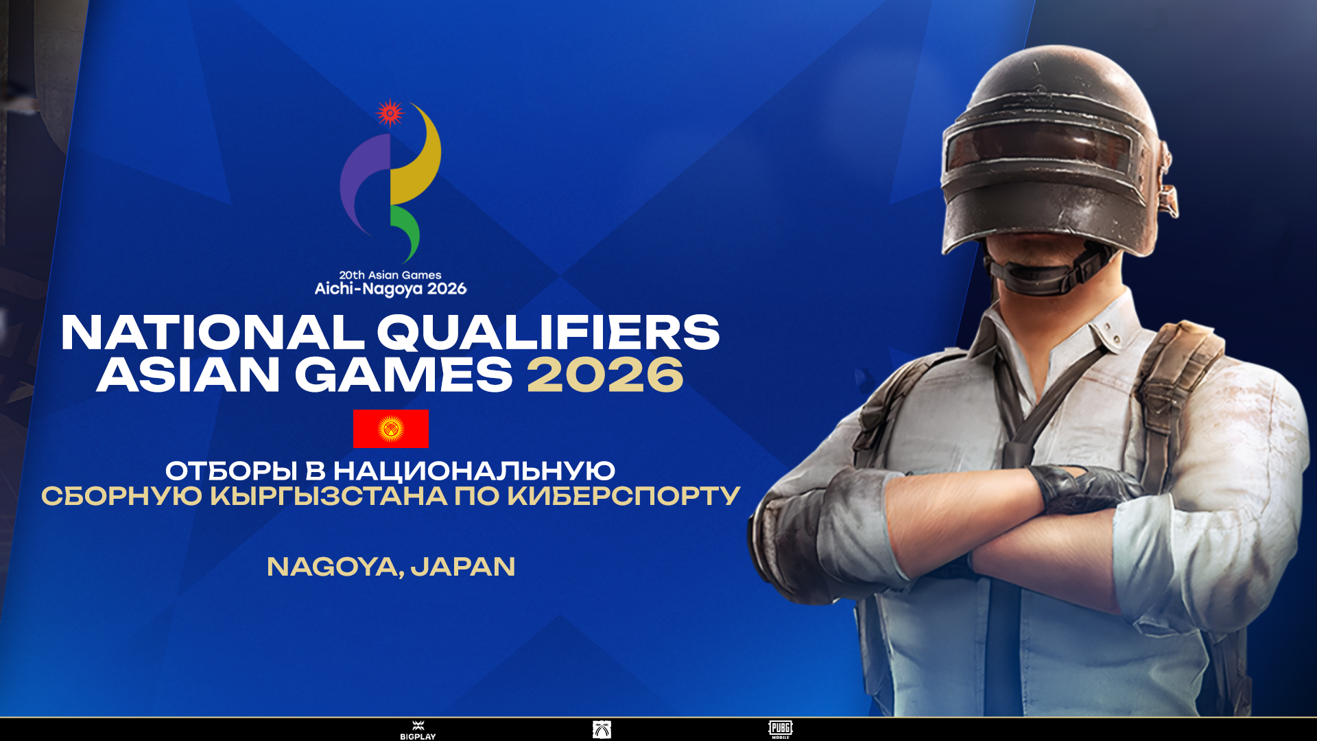 20th ASIAN GAMES 2026 - Квалификация Кыргызстан