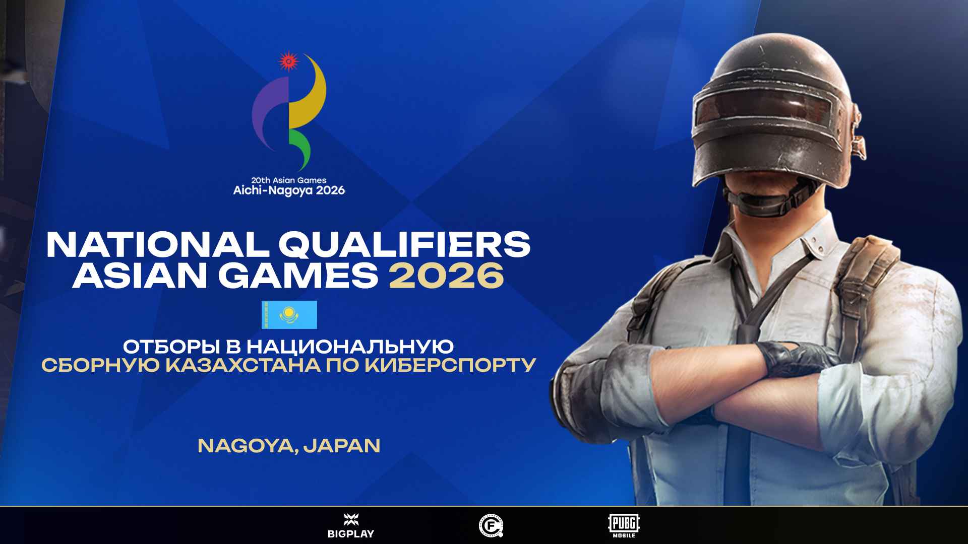 20th ASIAN GAMES 2026 - Квалификация Казахстан
