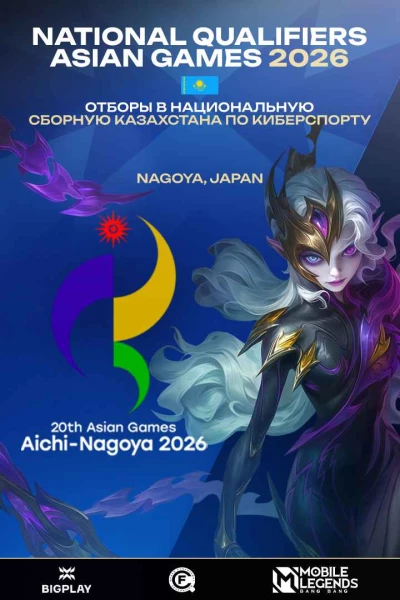 Турнир 20th ASIAN GAMES 2026 - Квалификация Казахстан по MLBB,
формат MLBB 5x5, призовой фонд Слот на 20th Asian Games 2026,
старт 3 Февраль