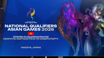 Турнир 20th ASIAN GAMES 2026 - Квалификация Кыргызстан по MLBB, формат MLBB 5x5, призовой фонд Слот на 20th Asian Games 2026, старт 9 Февраль