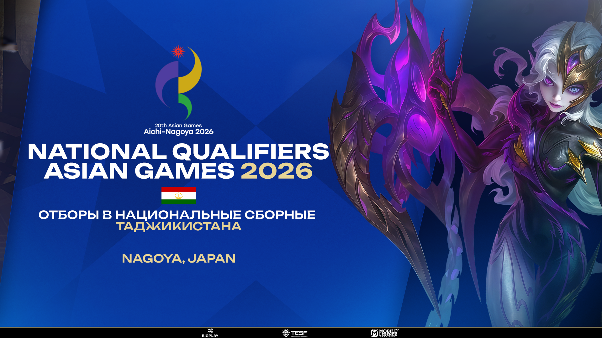 20th ASIAN GAMES 2026 - Квалификация Таджикистан