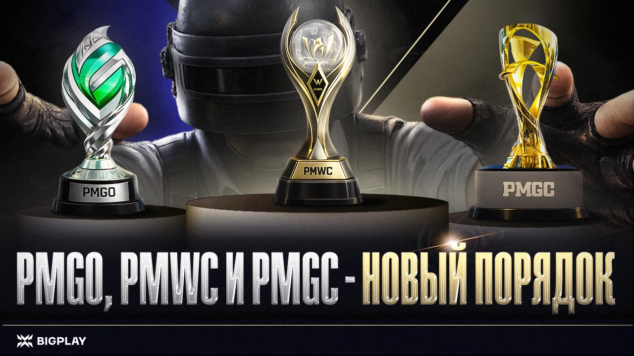PUBG Mobile меняет правила игры: новая киберспортивная система 2026
