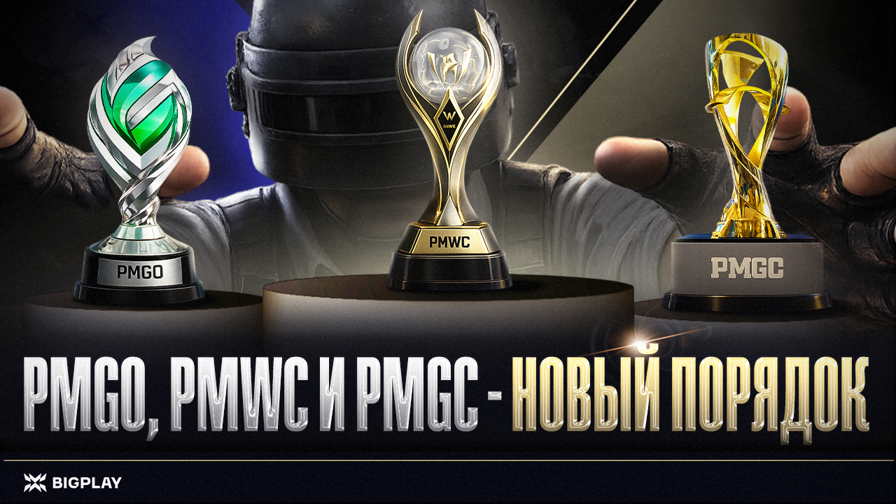 PUBG Mobile меняет правила игры: новая киберспортивная система 2026