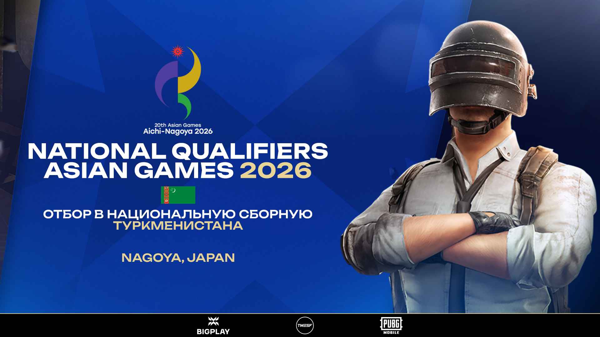 20th ASIAN GAMES 2026 - Квалификация Туркменистан