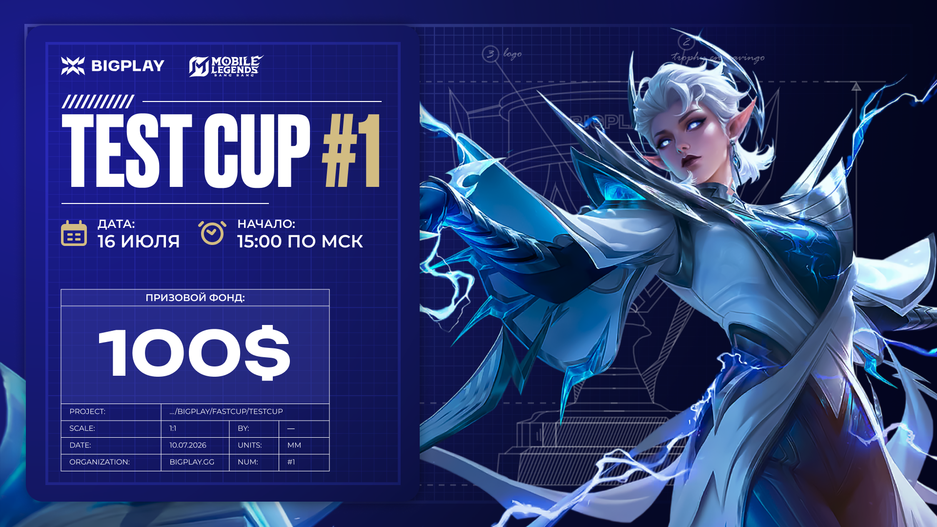 BIGPLAY TEST CUP #1