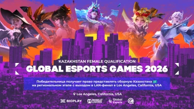 Турнир GEG2026 KZ WOMEN’S QUALIFIERS по MLBB, формат MLBB 5x5, призовой фонд Право представлять сборную Казахстана на последующем региональном этапе с выходом на LAN проходящим в США, Лос-Анджелес, старт 21 Июль