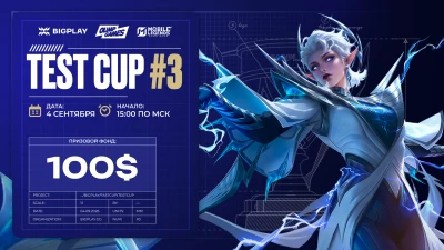 Турнир BIGPLAY TEST CUP #3 по MLBB, формат MLBB 5x5, призовой фонд 100, старт 4 Сентябрь