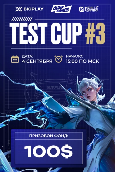 Турнир BIGPLAY TEST CUP #3 по MLBB,
               формат MLBB 5x5, призовой фонд 100,
                старт 4 Сентябрь