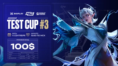 Турнир BIGPLAY TEST CUP #3 по MLBB, формат MLBB 5x5, призовой фонд 100, старт 4 Сентябрь