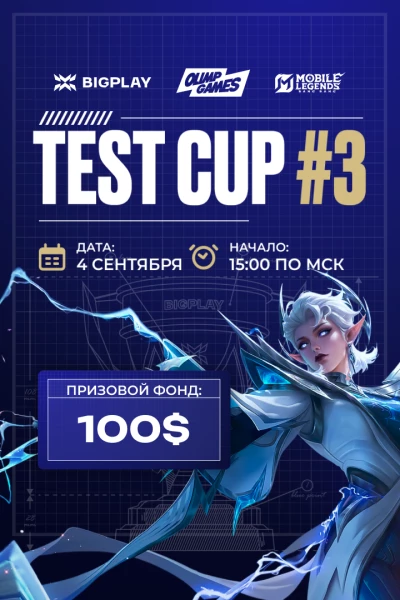 Турнир BIGPLAY TEST CUP #3 по MLBB,
               формат MLBB 5x5, призовой фонд 100,
                старт 4 Сентябрь