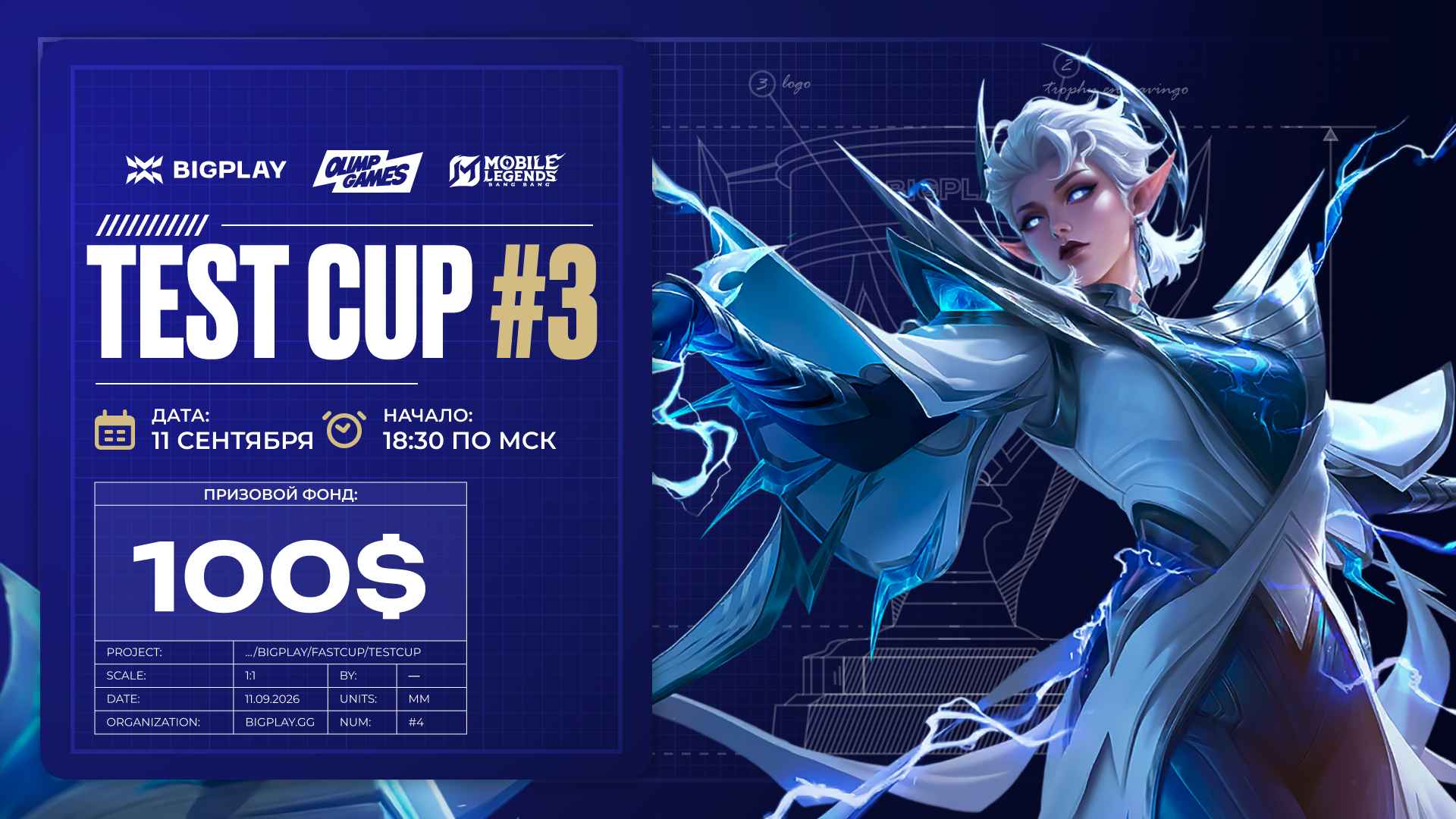 BIGPLAY TEST CUP #3