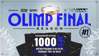 Турнир OLIMP FINAL SEASON  #1 по MLBB, формат MLBB 5x5, призовой фонд 1000$, старт 17 Октябрь