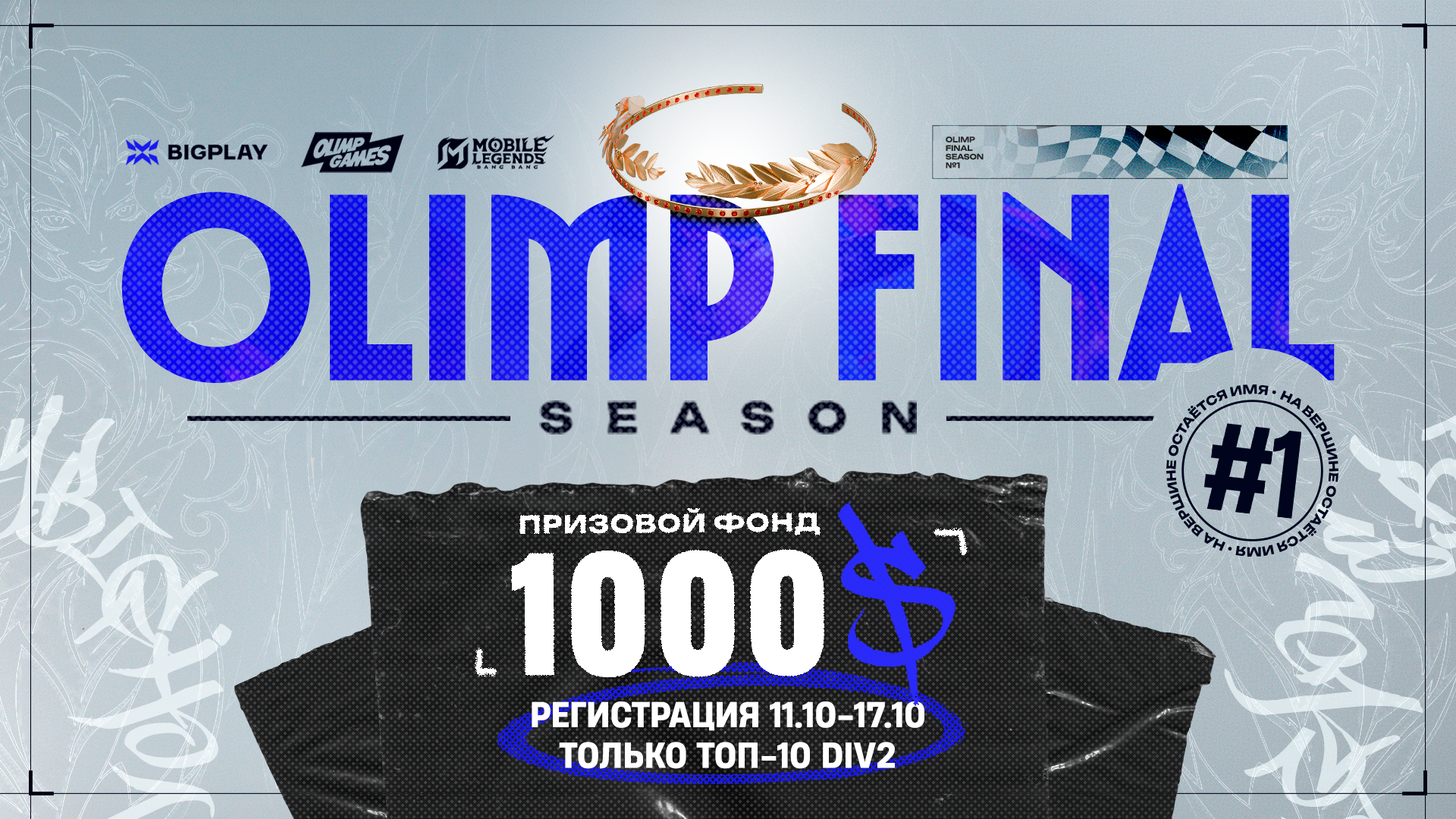 OLIMP FINAL SEASON  #1