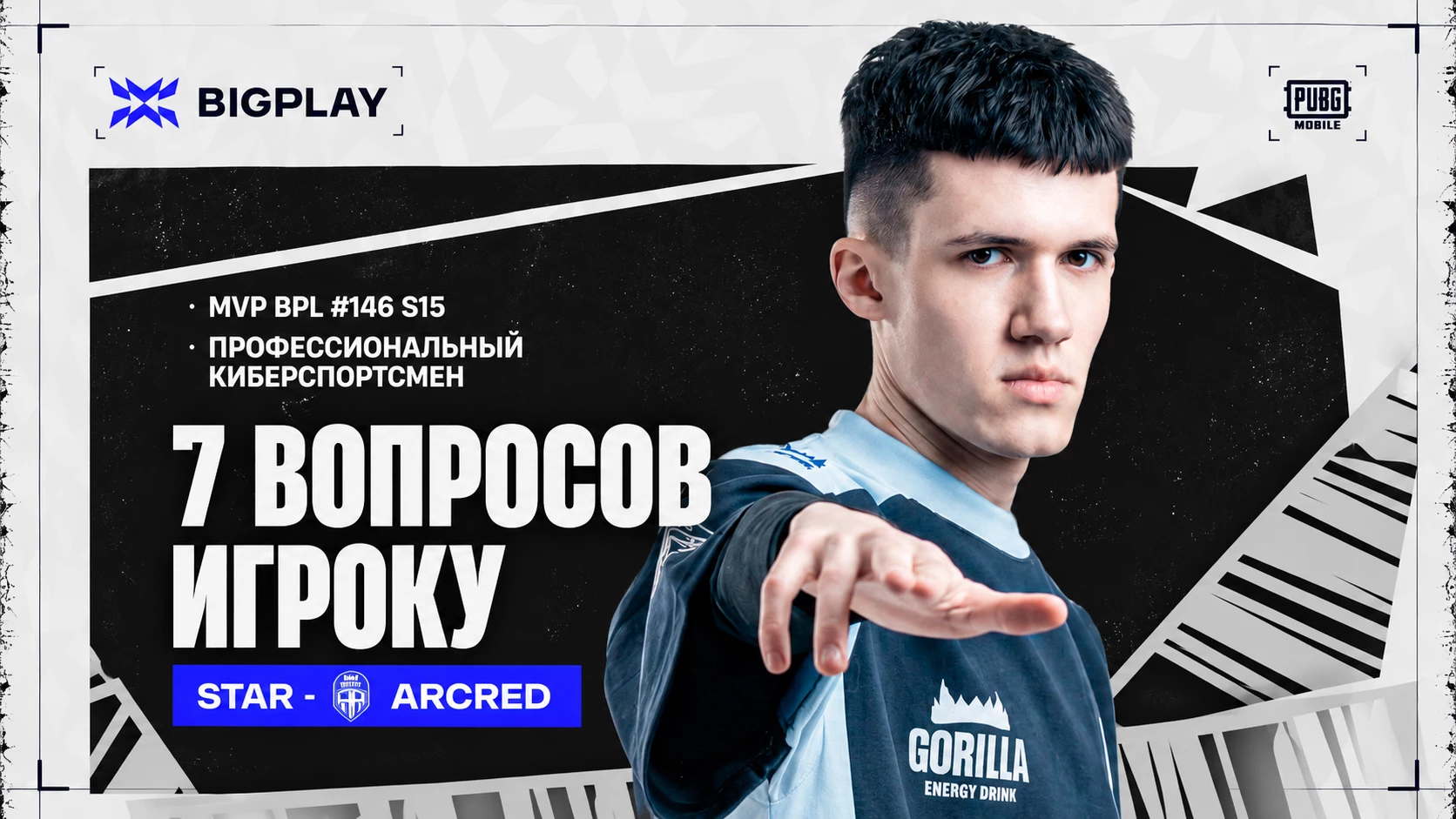 7 вопросов про-игроку Star — ARCRED