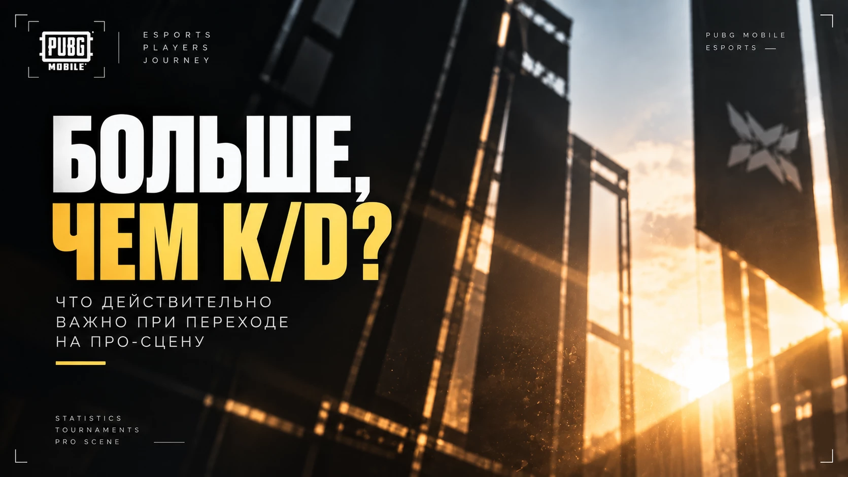 Что на самом деле нужно молодому игроку, чтобы его заметила сильная команда?