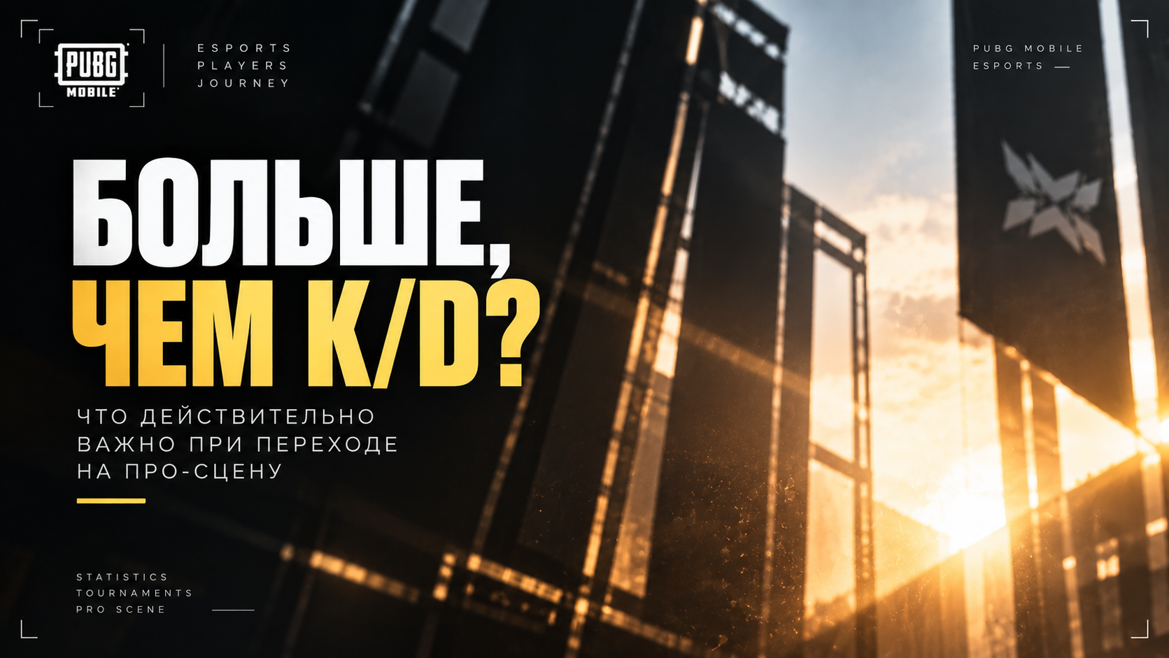 Что на самом деле нужно молодому игроку, чтобы его заметила сильная команда?