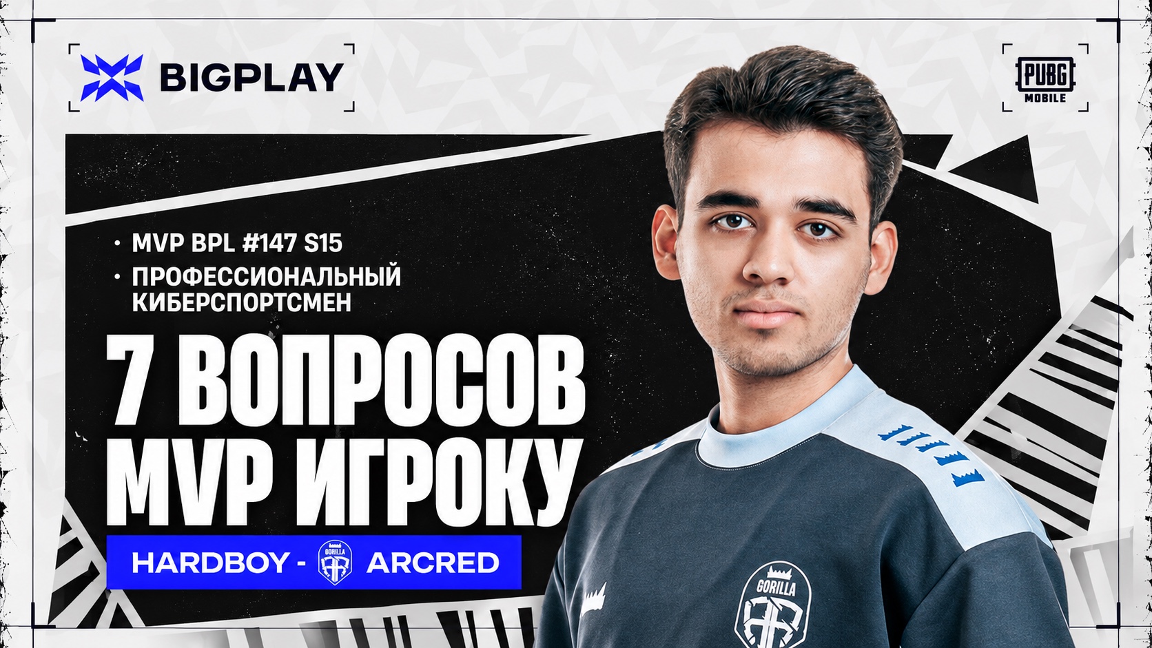 HardBoy о BPL #147 и Asian Games 2026: интервью с игроком ARCRED