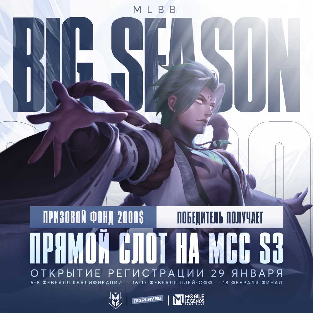 MLBB BIG SEASON