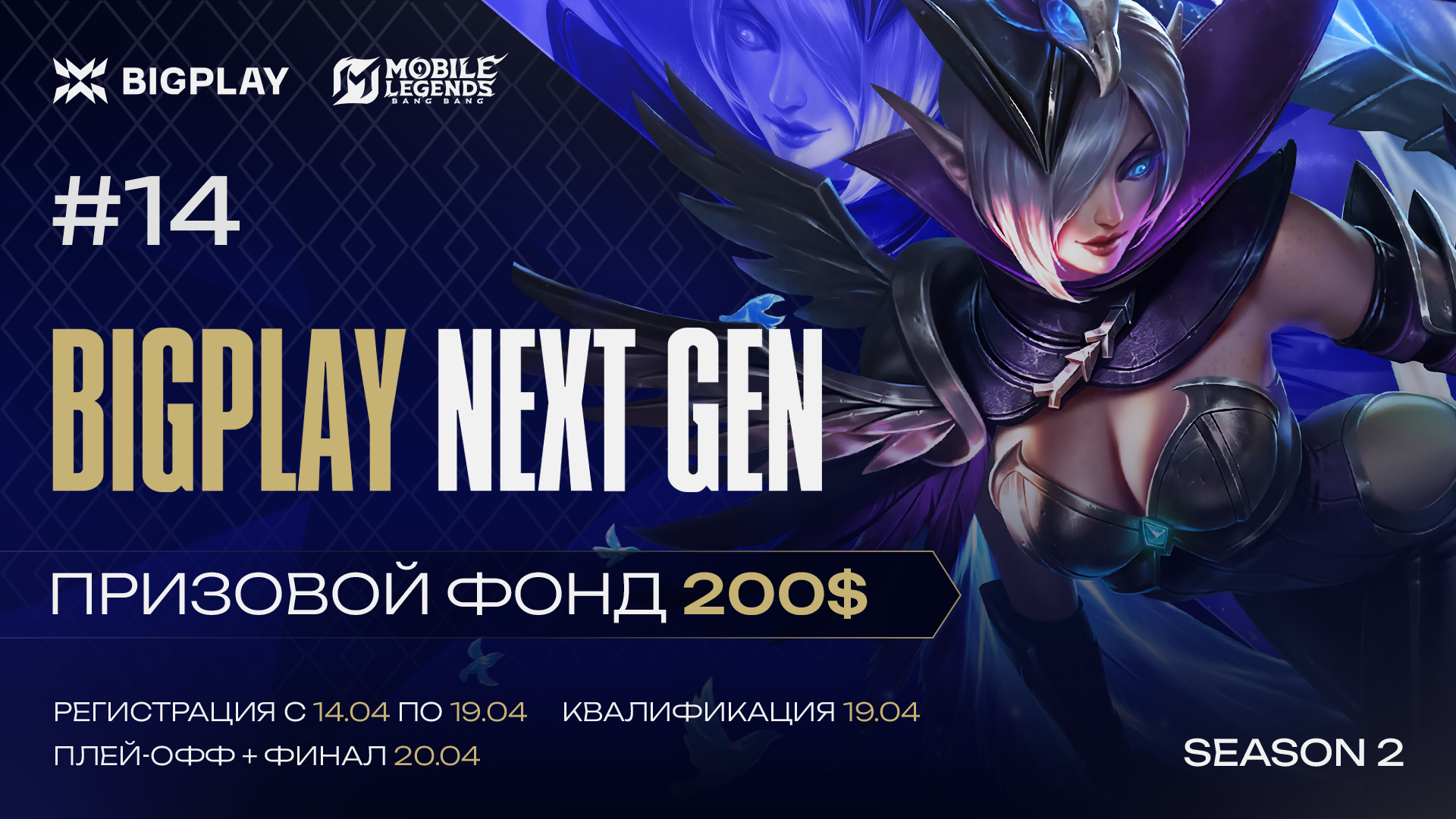 BIGPLAY NEXT GEN 14