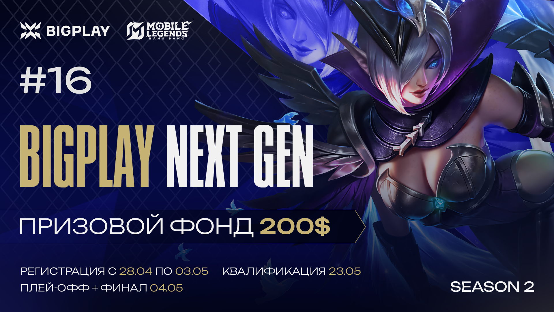 BIGPLAY NEXT GEN 16